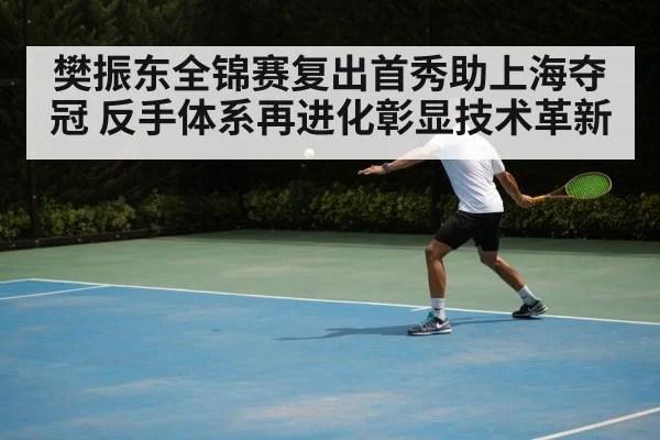 table tennis backhand technique